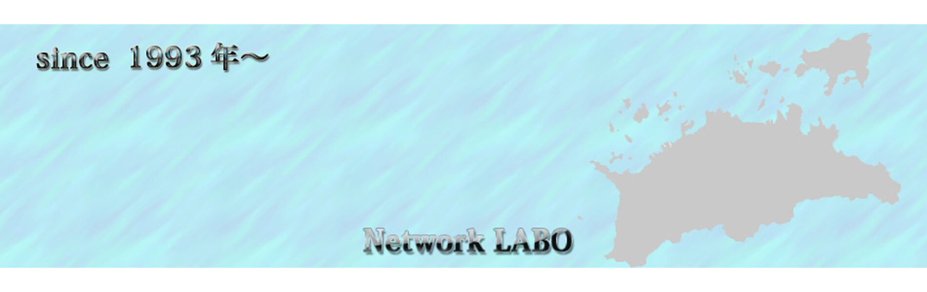 香川県ホームページ作成　Network LABO
